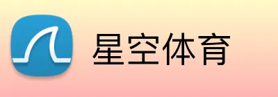 星空体育app - 中国官方网站 · XINGKONG SPORTS